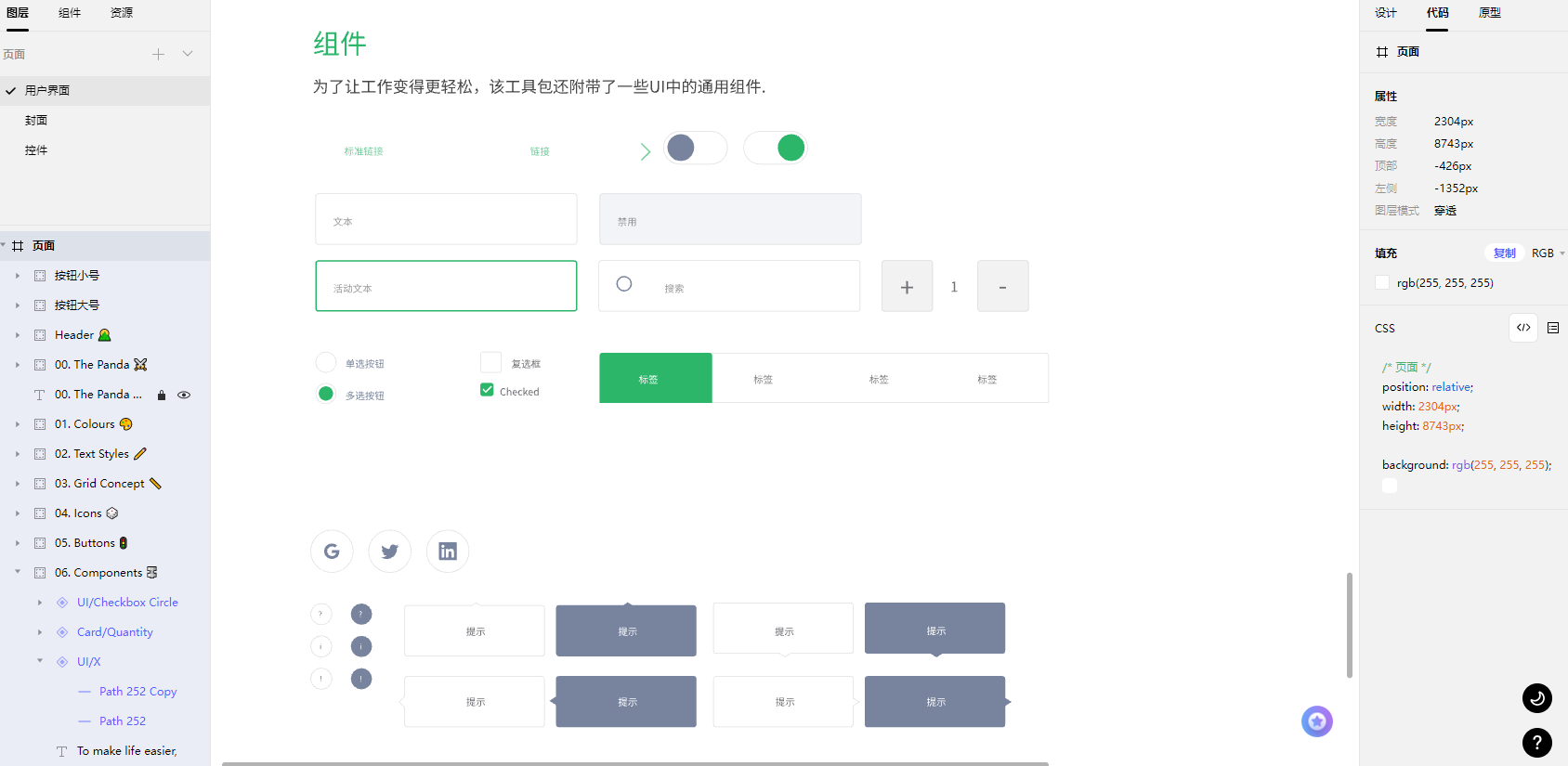 组件